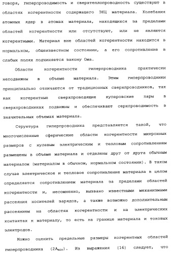Способ осуществления гиперпроводимости и сверхтеплопроводности (патент 2497236)