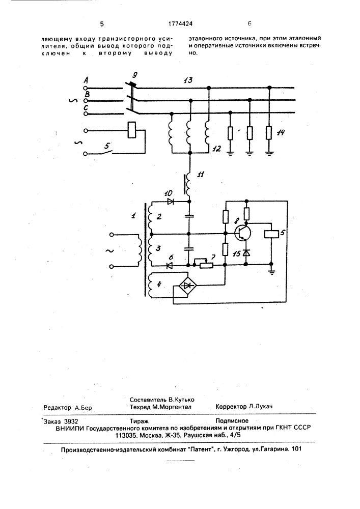 Устройство для защиты от утечки тока на землю в сети с изолированной нейтралью (патент 1774424)