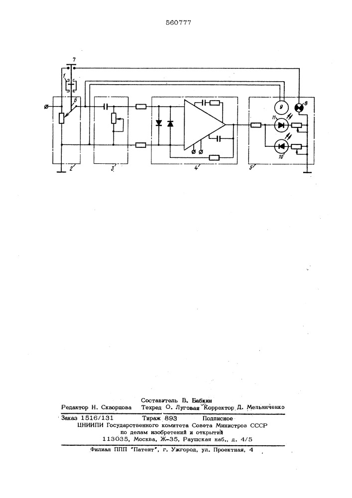 Сигнализатор состояния тормозной сети поезда (патент 560777)
