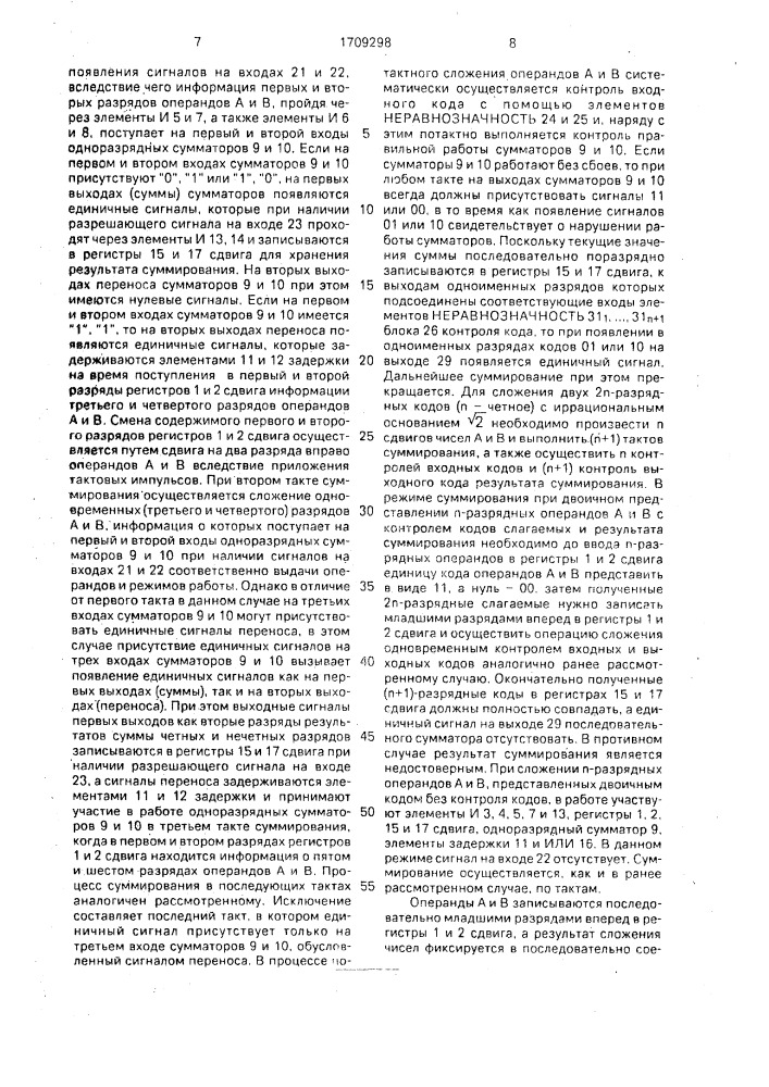 Последовательный сумматор (патент 1709298)