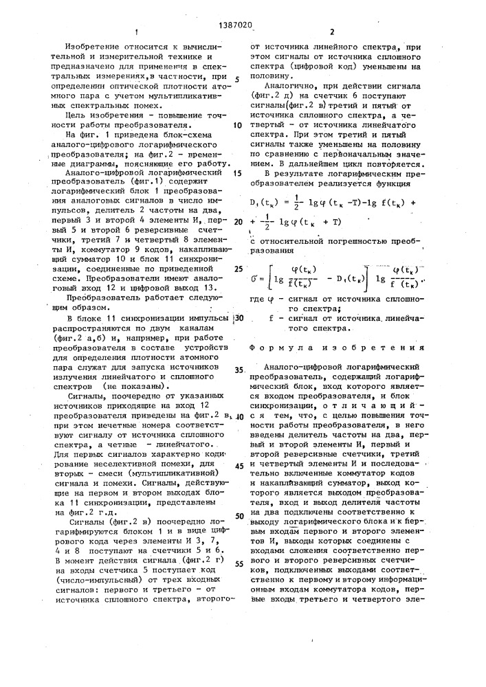 Аналого-цифровой логарифмический преобразователь (патент 1387020)