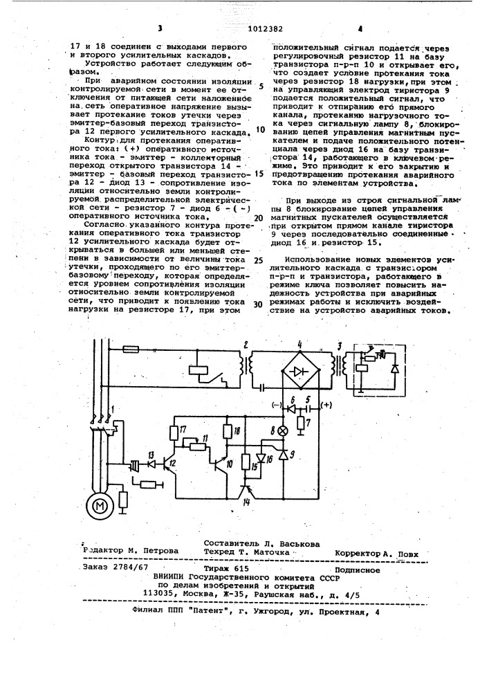 Устройство для защиты электроустановки от утечки тока на землю (патент 1012382)