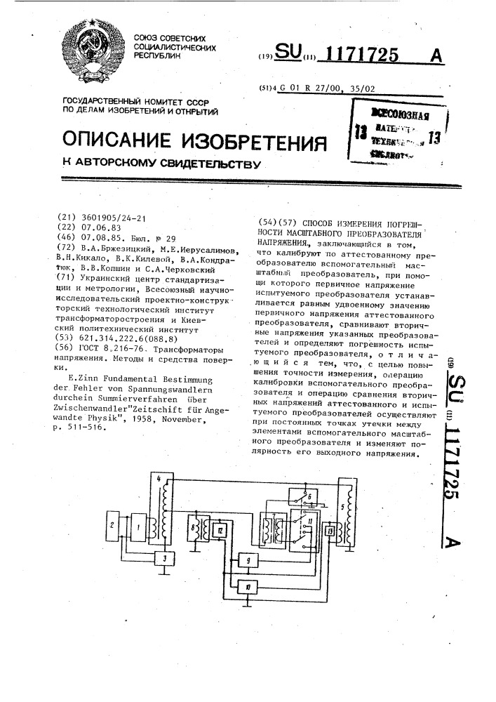 Способ измерения погрешности масштабного преобразователя напряжения (патент 1171725)