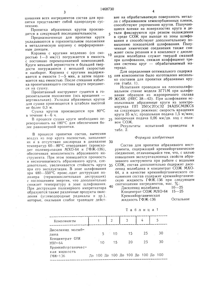 Состав для пропитки абразивного инструмента (патент 1468730)