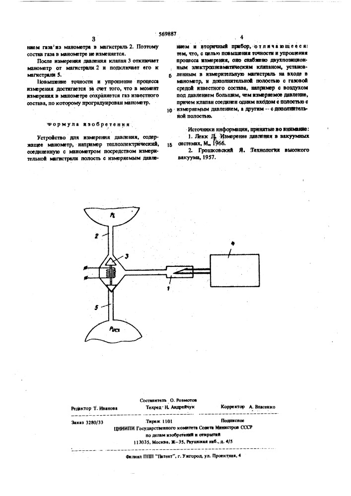 Устройство для измерения давления (патент 569887)