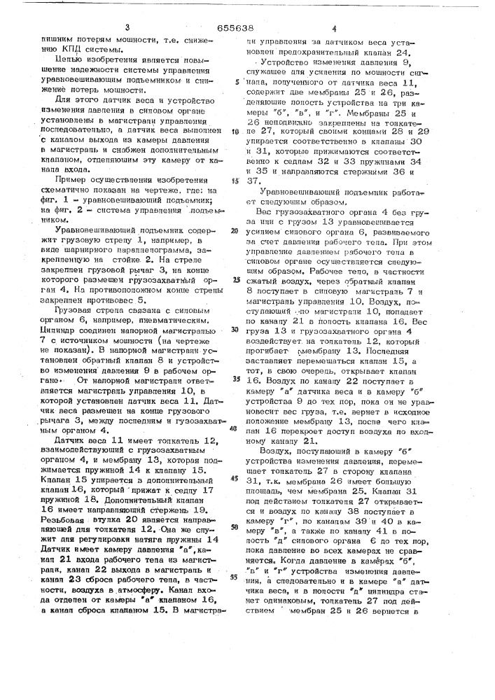 Система управления уравновешивающим подъемником (патент 655638)