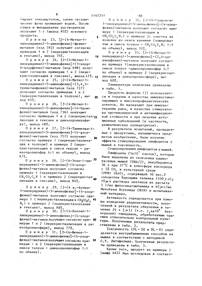 Способ получения производных бензоилфенилпиперидина (патент 1147251)