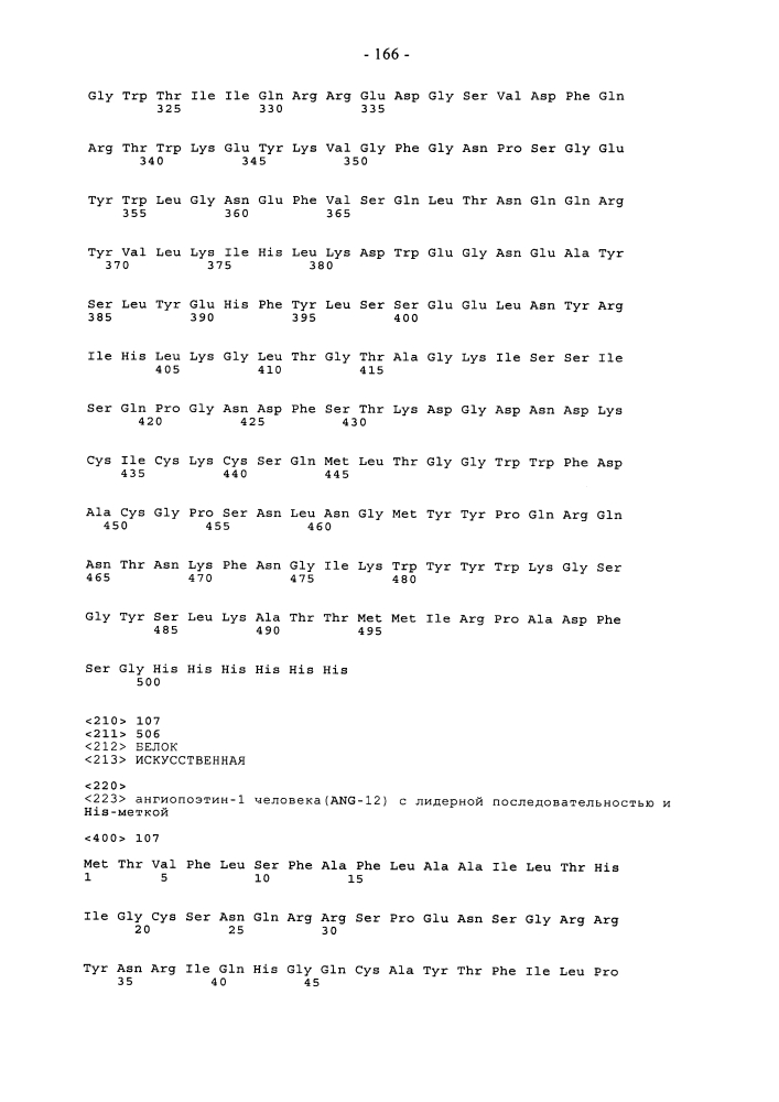 Биспецифические анти-vegf/анти-ang-2 антитела (патент 2640253)