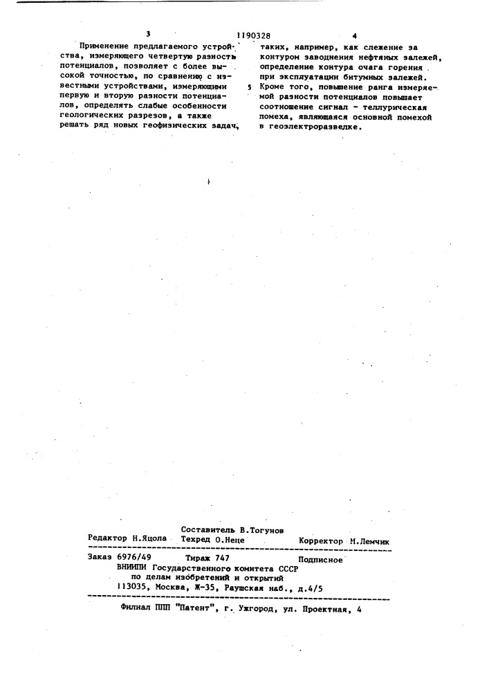 Устройство для измерения разностей потенциалов электрического поля (патент 1190328)