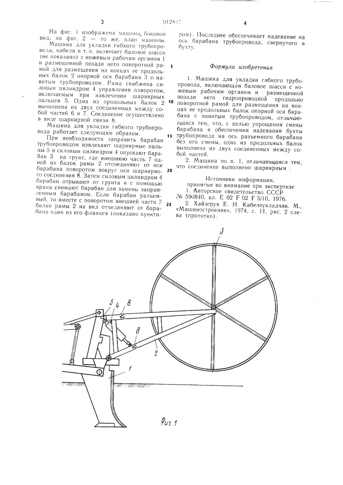 Машина для укладки гибкого трубопровода (патент 912847)