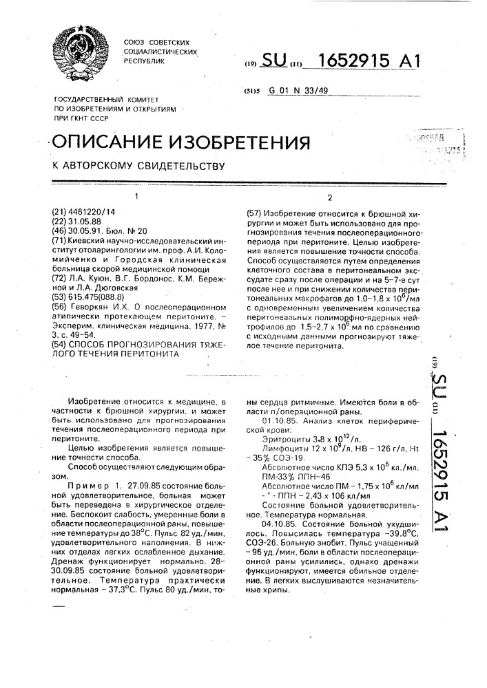 Способ прогнозирования тяжелого течения перитонита (патент 1652915)