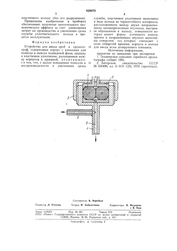 Устройство для ввода проб в хрома-тограф (патент 828075)