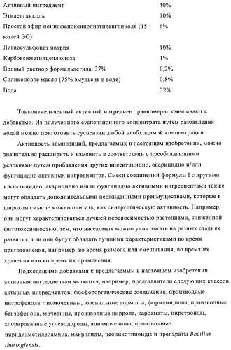 Пестициды, содержащие бициклическую бисамидную структуру (патент 2437881)