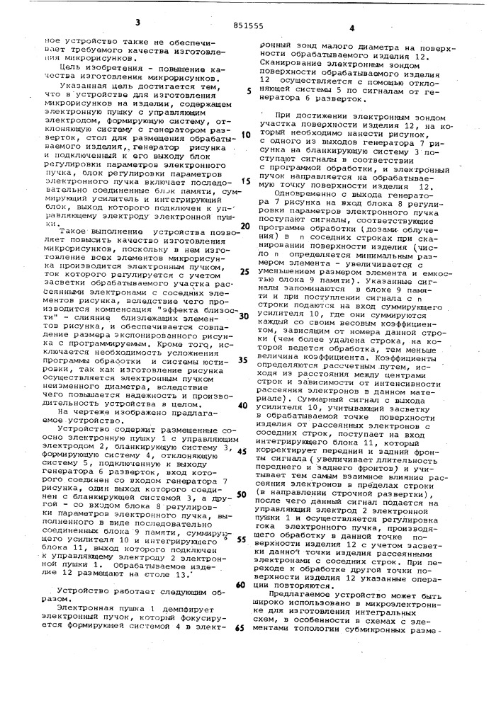 Устройство для изготовления микрорисун-kob ha изделии (патент 851555)