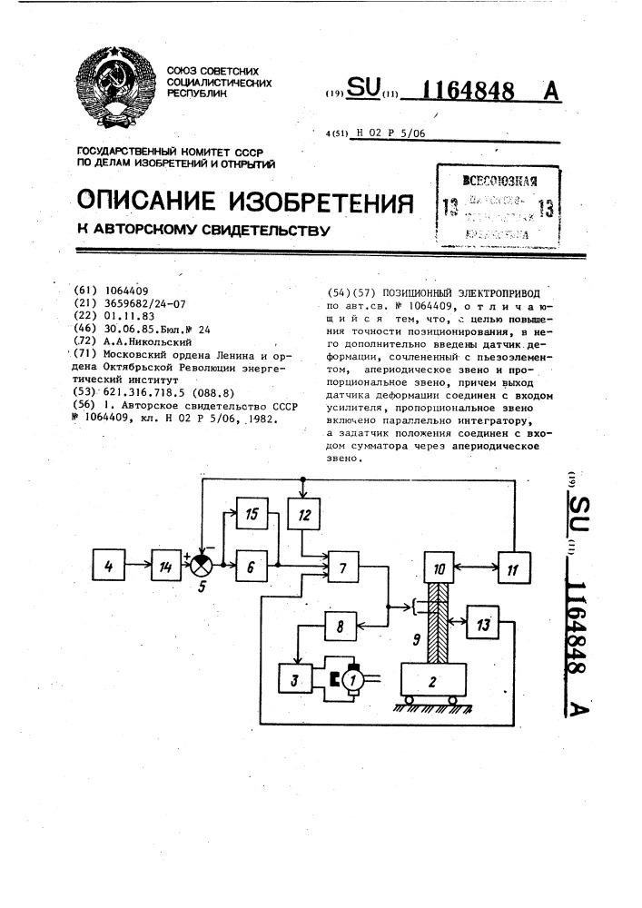 Позиционный электропривод (патент 1164848)