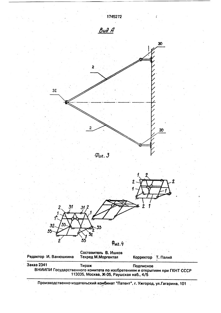 Устройство для тренировки спортсменов (патент 1745272)