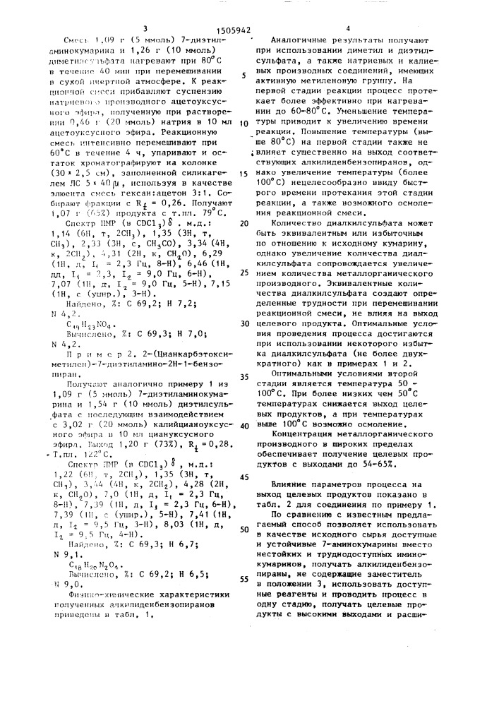 Способ получения замещенных 2-алкилиден-7-диэтиламино-2н-1- бензопиранов (патент 1505942)