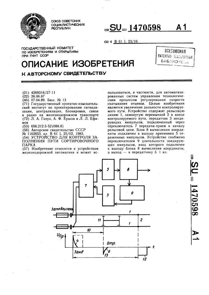 Устройство для контроля заполнения пути сортировочного парка (патент 1470598)