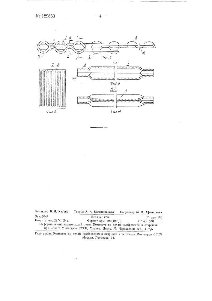Аммиачный испаритель открытого типа (патент 129663)