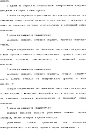 Активная доставка лекарственного средства в желудочно-кишечном тракте (патент 2334506)