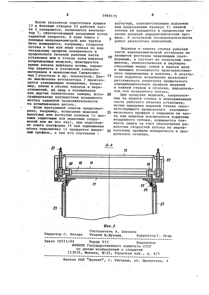 Установка для исследования ветровой эрозии почв (патент 1064175)