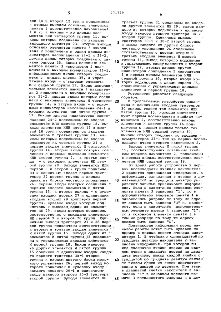 Ассоциативное запоминающее устройство (патент 771719)