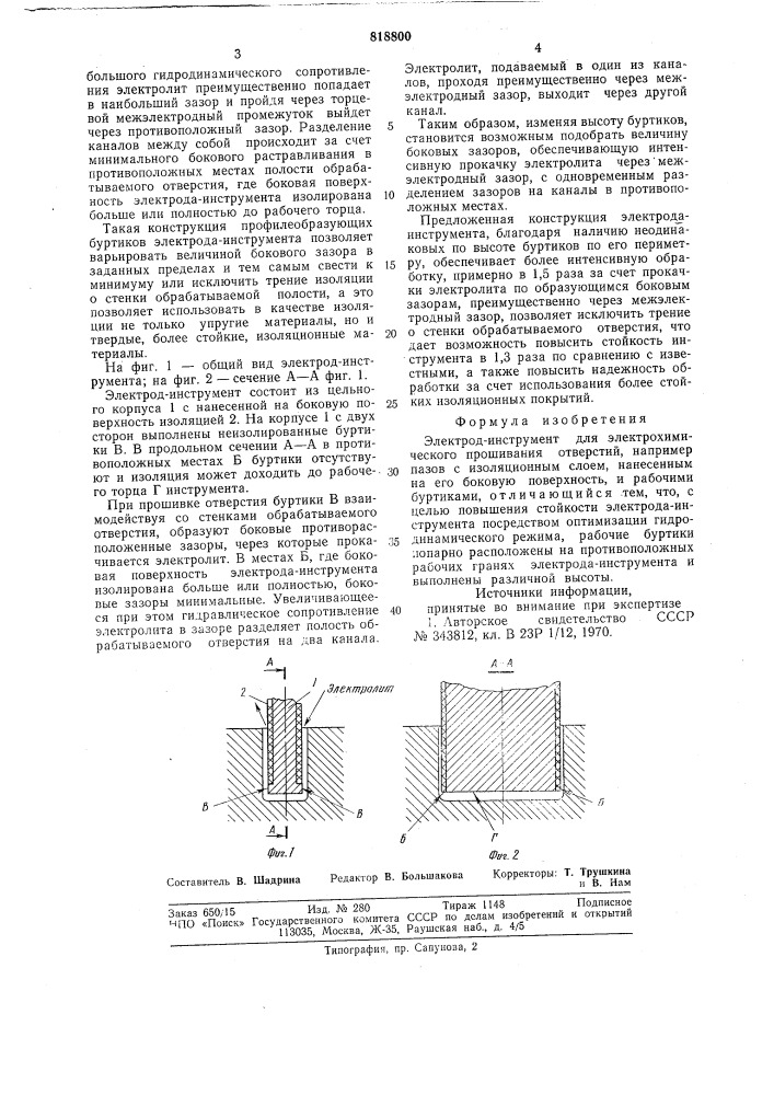 Электрод-инструмент (патент 818800)