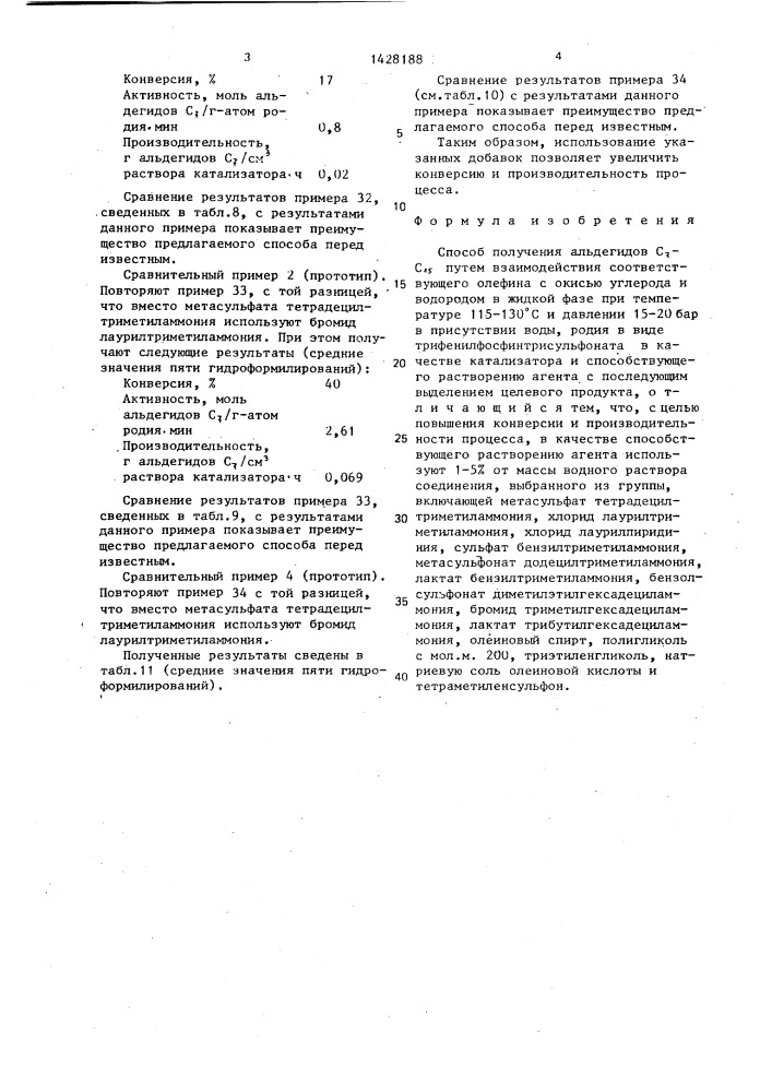 Способ получения альдегидов с @ -с @ (патент 1428188)
