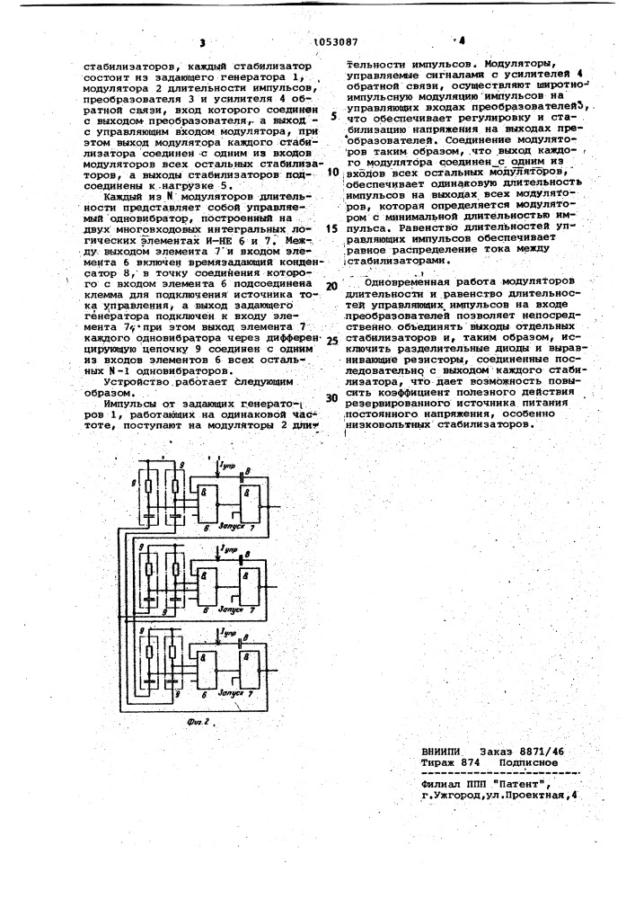 Резервированный источник питания постоянного напряжения (патент 1053087)