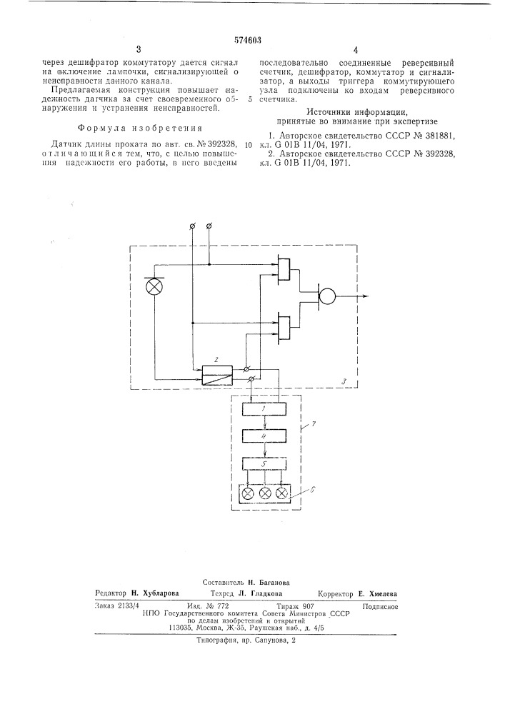 Датчик длины проката (патент 574603)