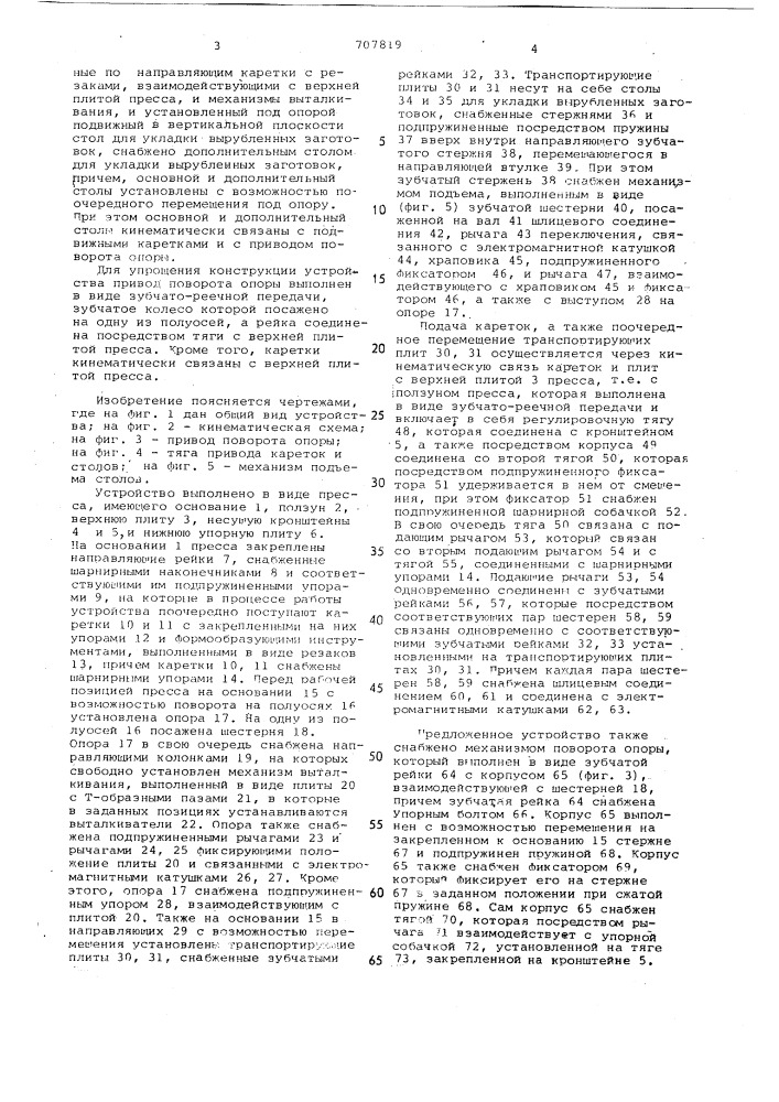 Устройство для вырубки заготовок из листовой резины (патент 707819)