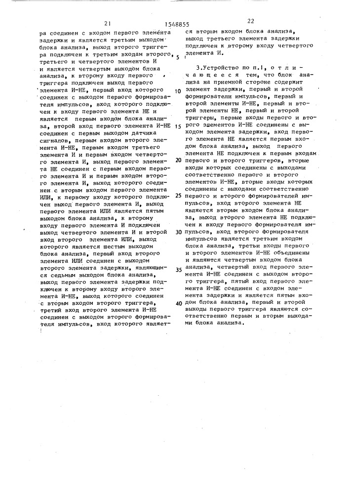 Устройство для контроля затухания каналов связи (патент 1548855)