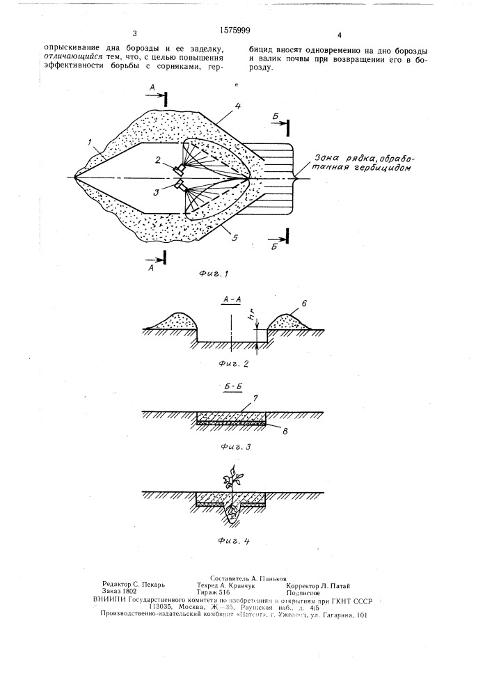 Способ ленточного внесения почвенных гербицидов (патент 1575999)