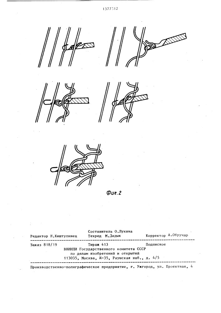 Приспособление для поднятия спущенных петель на трикотажных изделиях (патент 1377312)