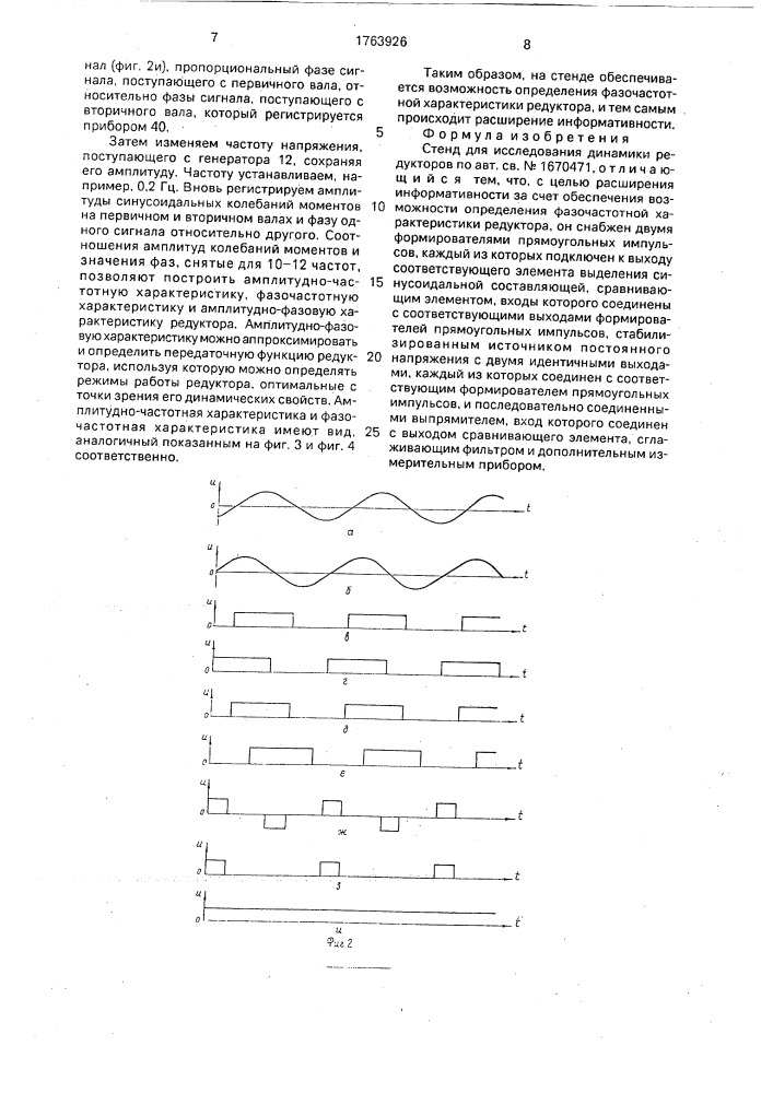 Стенд для исследования динамики редукторов (патент 1763926)