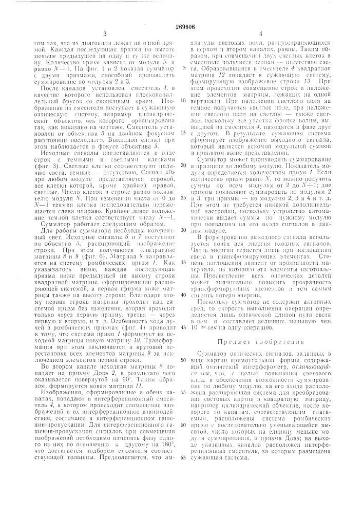 Сумматор оптических сигналов (патент 269606)