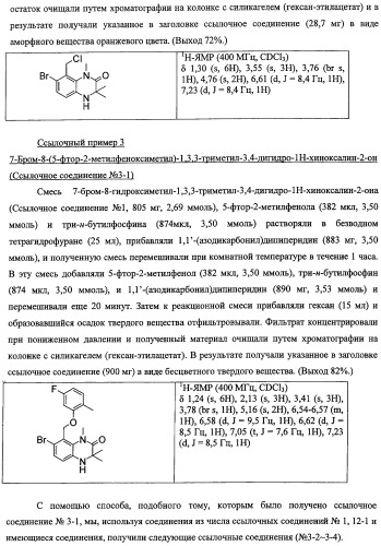 Новое производное 1,2,3,4-тетрагидрохиноксалина, содержащее в качестве заместителя фенильную группу, имеющую структуру эфира сульфокислоты или амида сульфокислоты, и обладающее связывающей активностью в отношении рецептора глюкокортикоидов (патент 2498980)