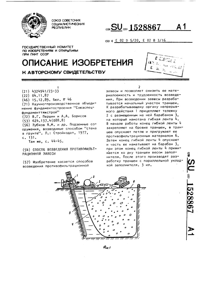Способ возведения противофильтрационной завесы (патент 1528867)