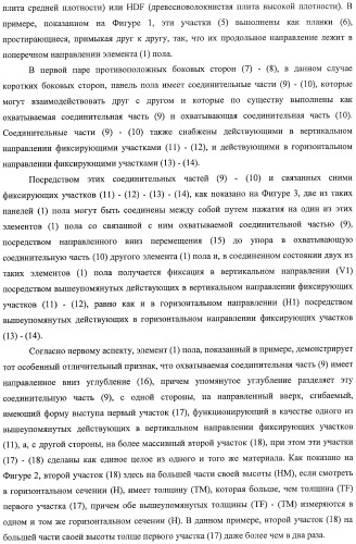 Настил пола, элемент пола и способ для изготовления элементов пола (патент 2403356)