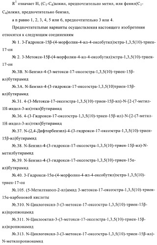 Новые ингибиторы 17 -гидроксистероид-дегидрогеназы типа i (патент 2369614)