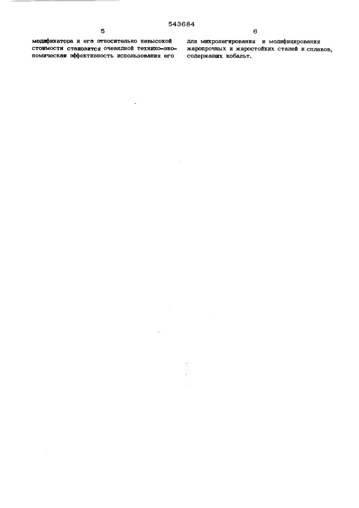 Модификатор (патент 543684)
