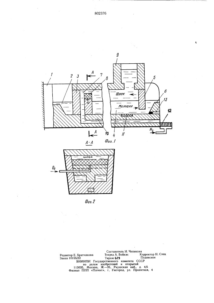 Желоб для выпуска и обработкижидкого металла (патент 802376)