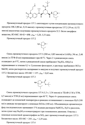 3,5-замещенные пиперидины, как ингибиторы ренина (патент 2415840)