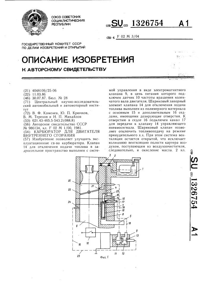 Карбюратор для двигателя внутреннего сгорания (патент 1326754)