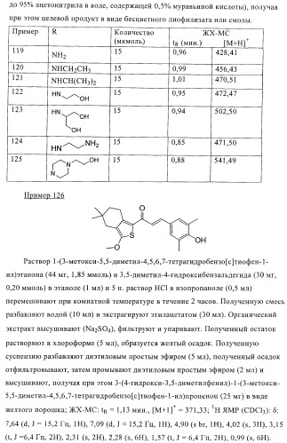 Гидрированные производные бензо[с]тиофена в качестве иммуномодуляторов (патент 2412179)