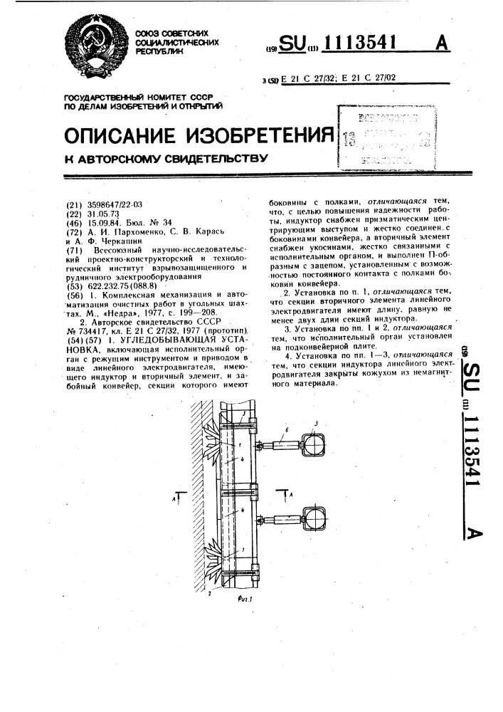 Угледобывающая установка (патент 1113541)