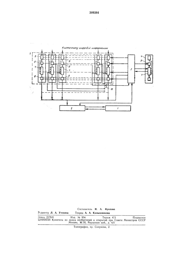 Печатающее устройство (патент 309384)
