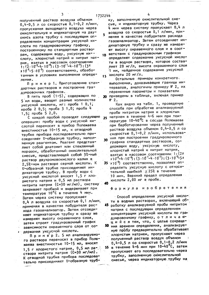 Способ определения уксусной кислоты в водных растворах (патент 1732244)