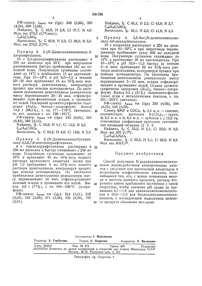 Способ получения ы-диалкиламиновинилхинонов (патент 341793)