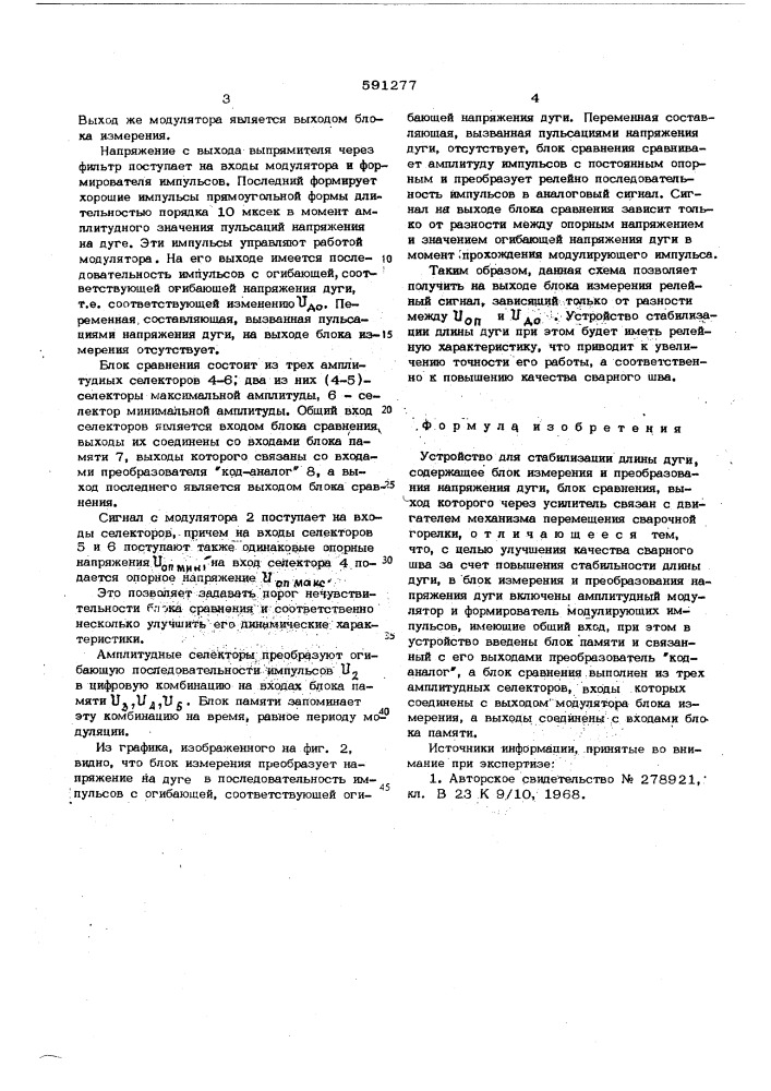 Устройство для стабилизации длины дуги (патент 591277)